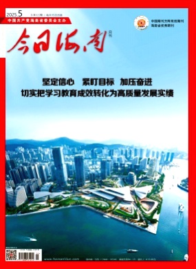 今日海南杂志